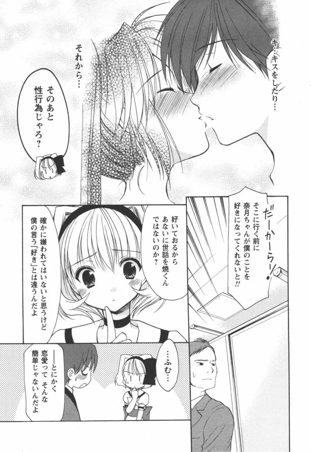 かみing♡ど~る 1 Page.75