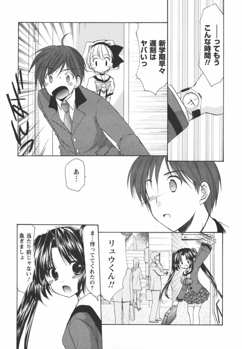 かみing♡ど~る 1 Page.76