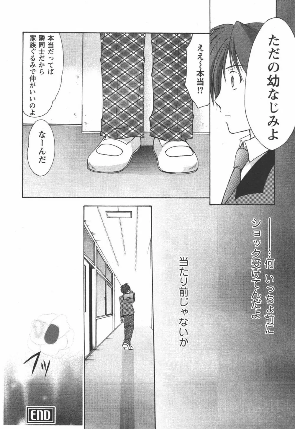 かみing♡ど~る 1 Page.81