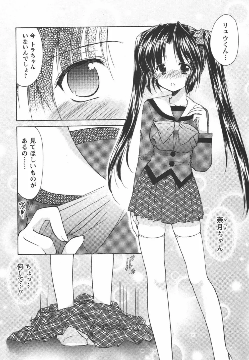 かみing♡ど~る 1 Page.84