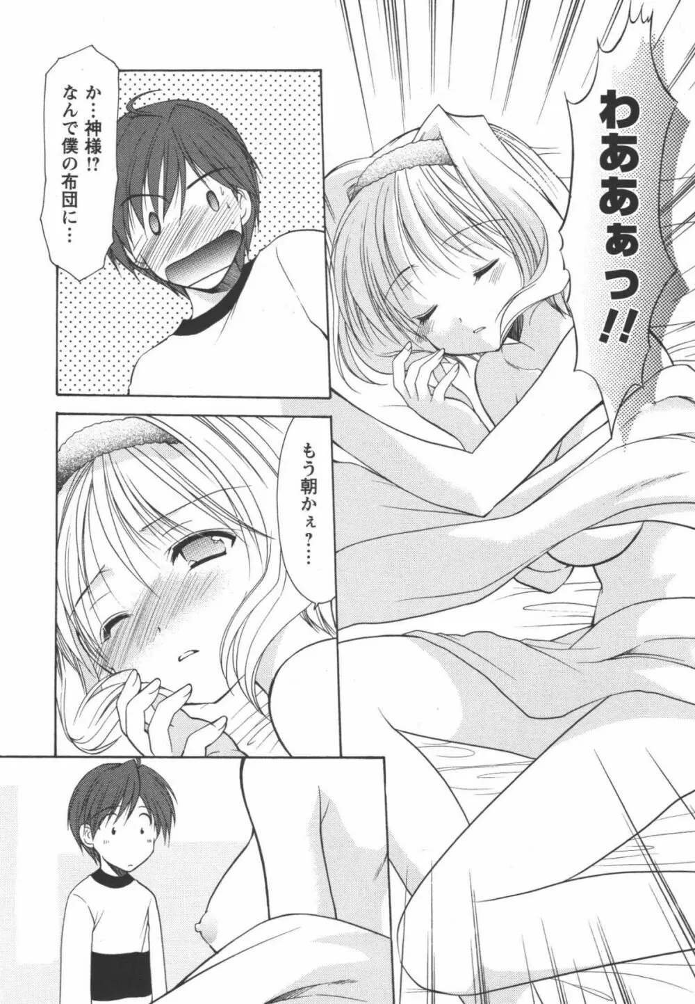 かみing♡ど~る 1 Page.89