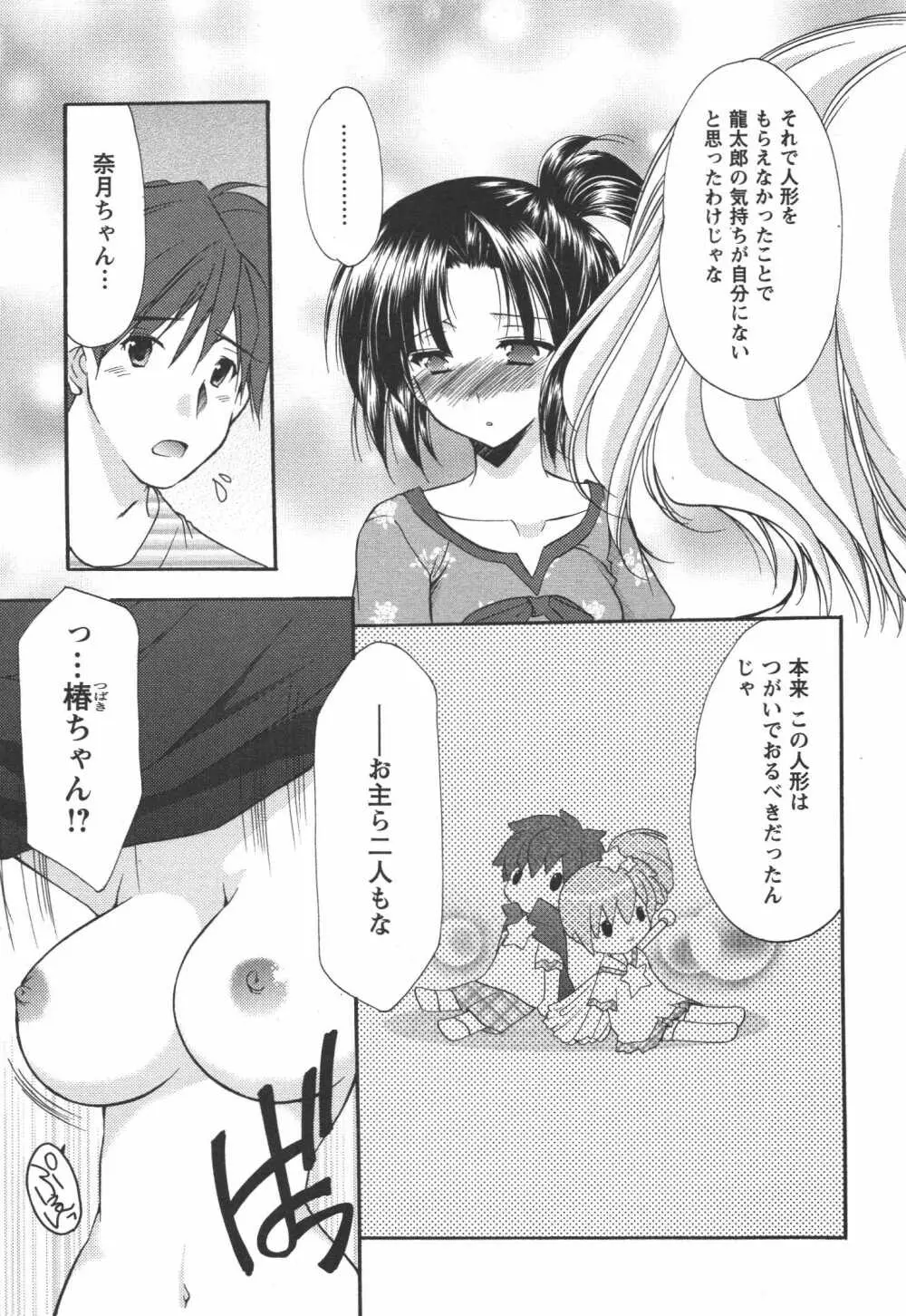 かみing♡ど~る 4 Page.118