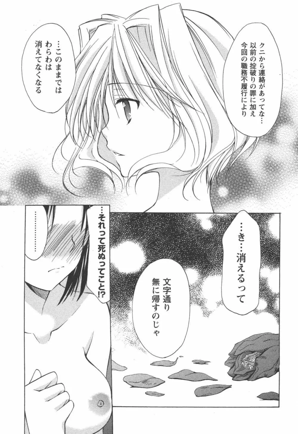 かみing♡ど~る 4 Page.124