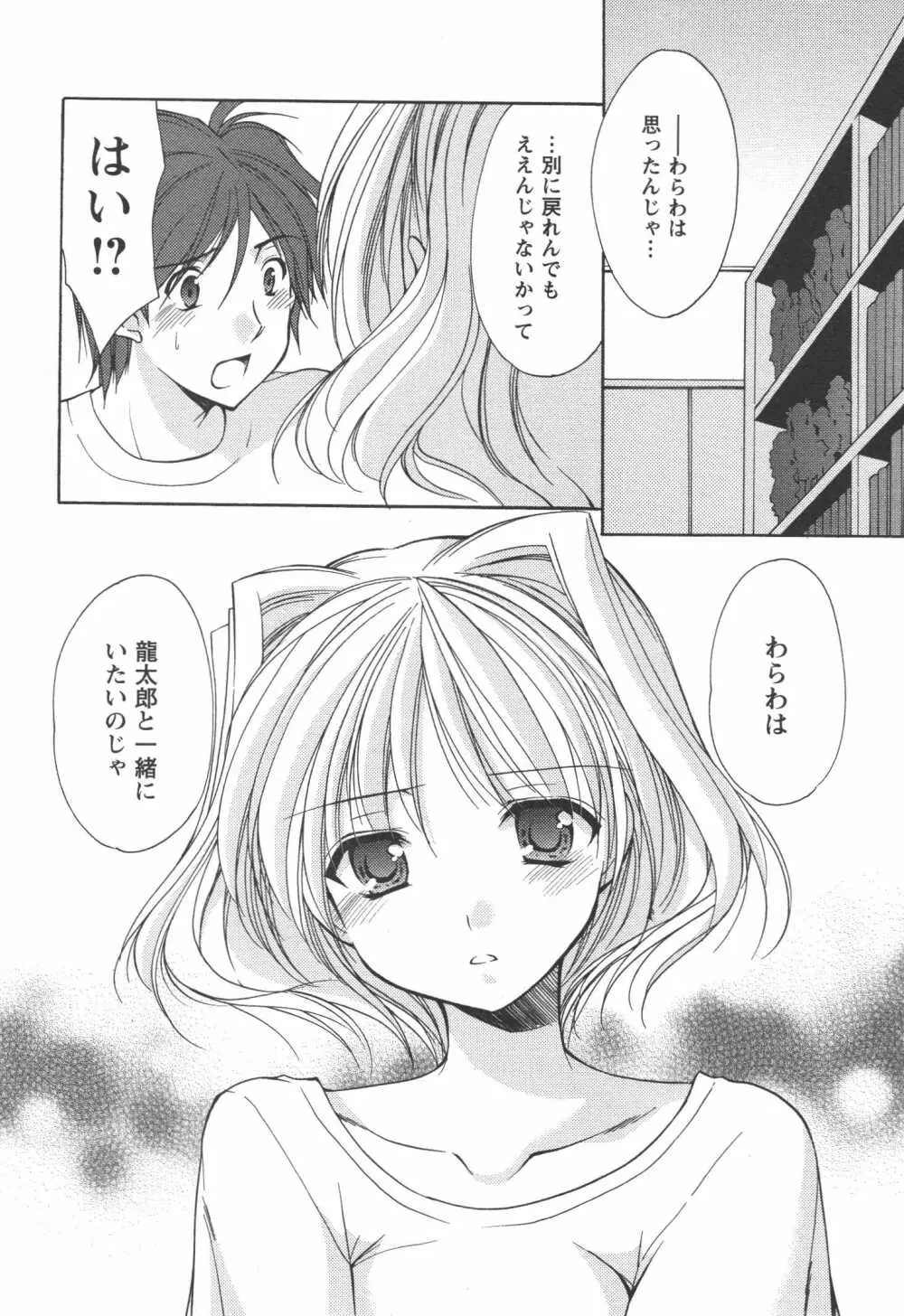 かみing♡ど~る 4 Page.13