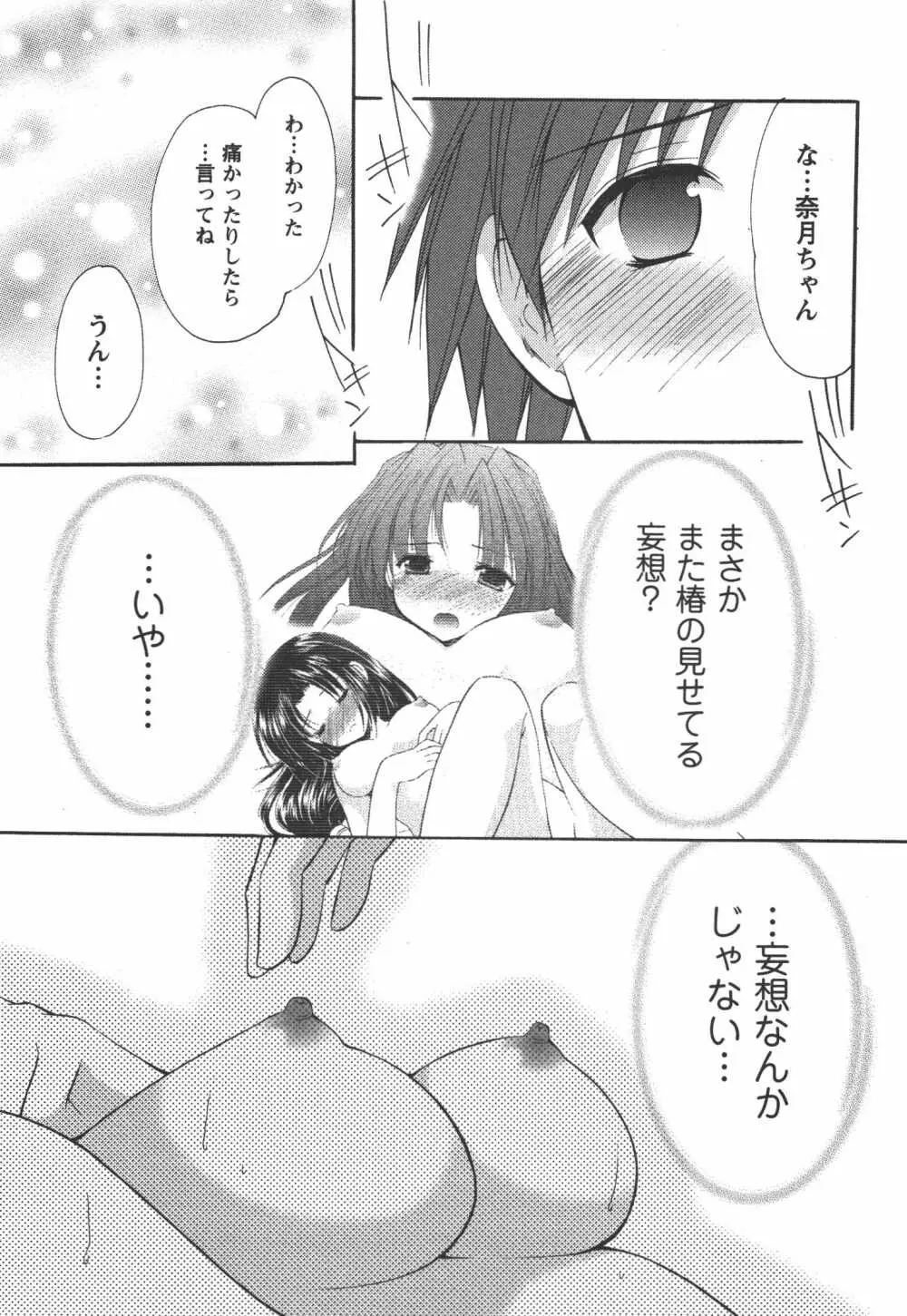 かみing♡ど~る 4 Page.130