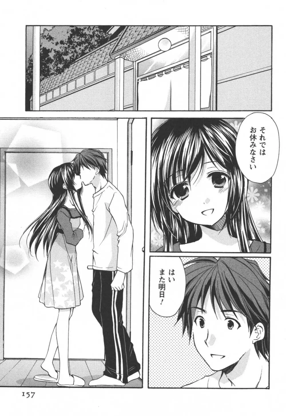 かみing♡ど~る 4 Page.158