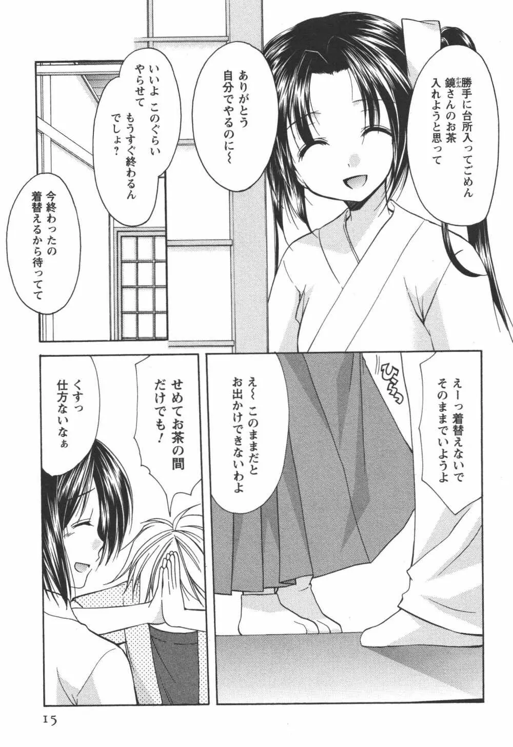 かみing♡ど~る 4 Page.16