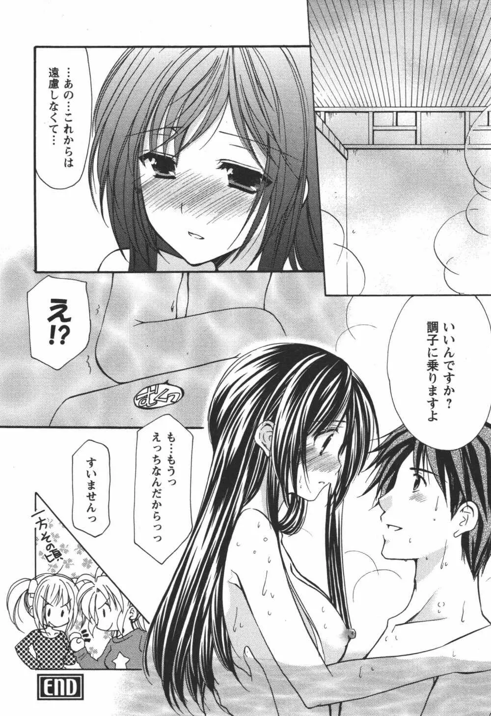 かみing♡ど~る 4 Page.175