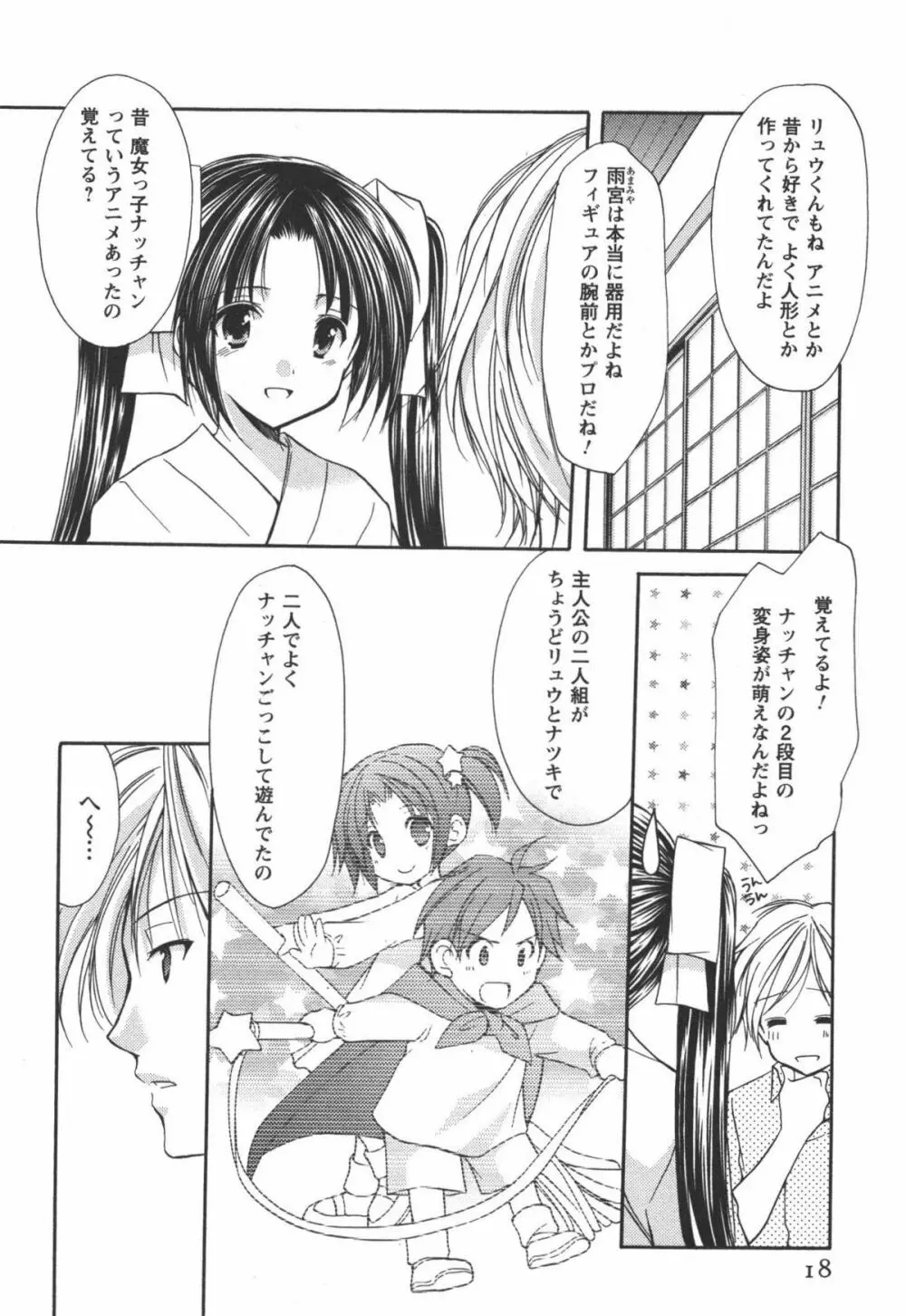 かみing♡ど~る 4 Page.19