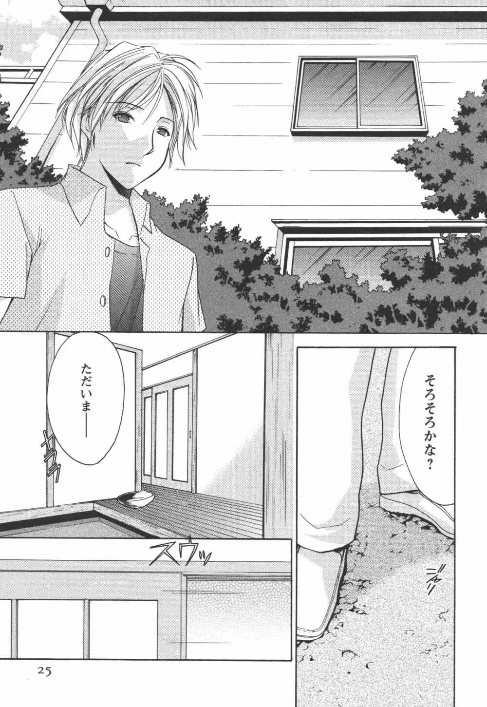 かみing♡ど~る 4 Page.26