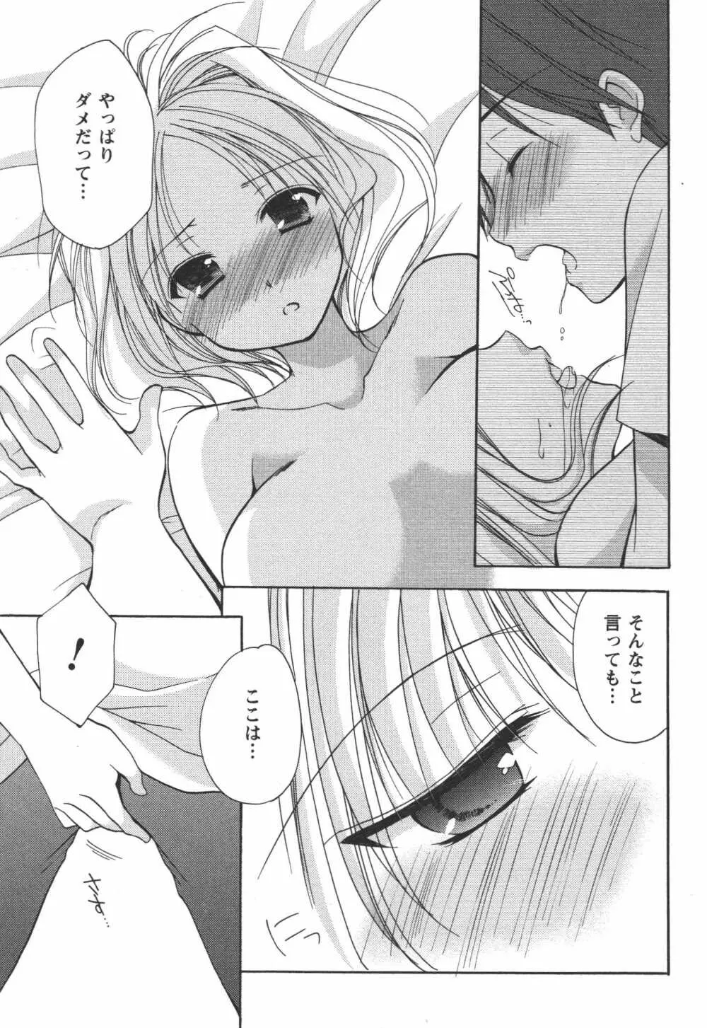 かみing♡ど~る 4 Page.36