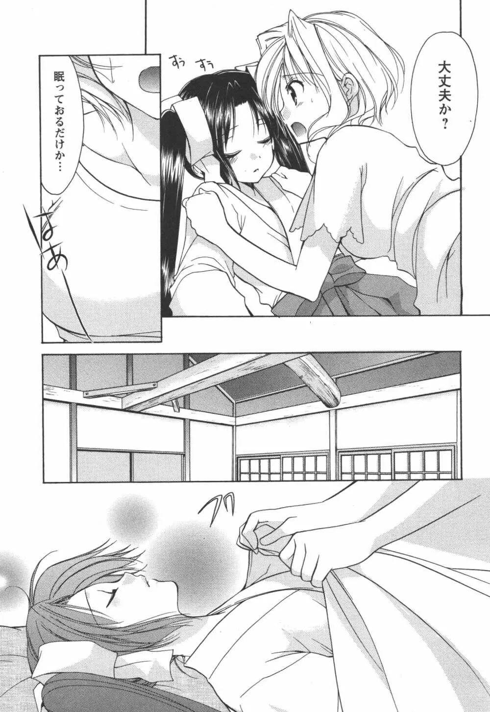 かみing♡ど~る 4 Page.44