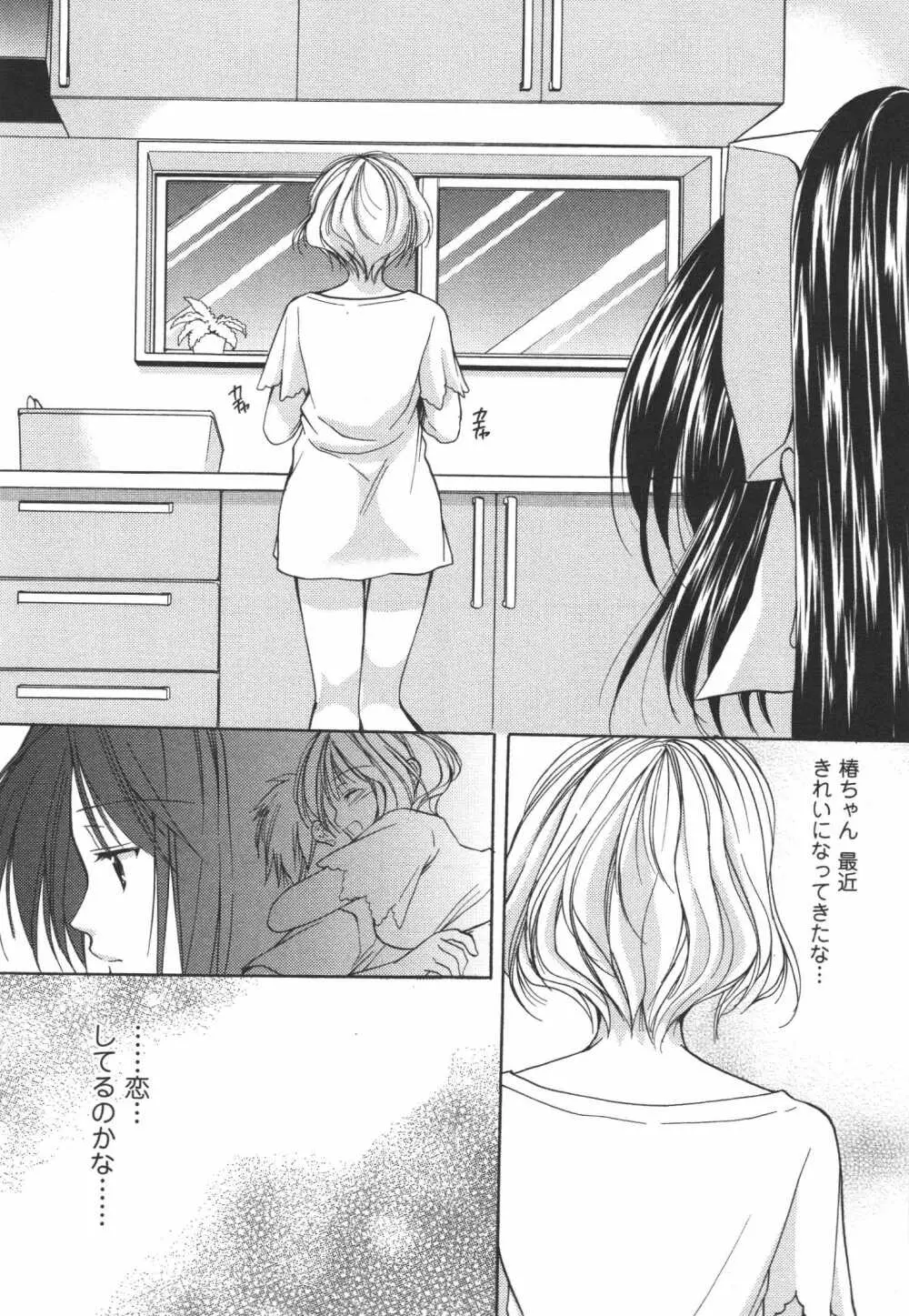 かみing♡ど~る 4 Page.47