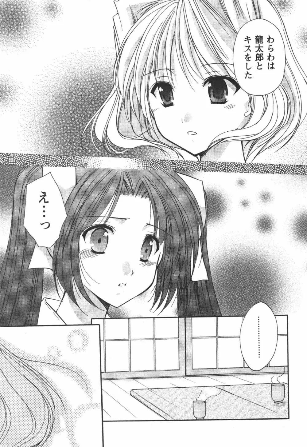 かみing♡ど~る 4 Page.50