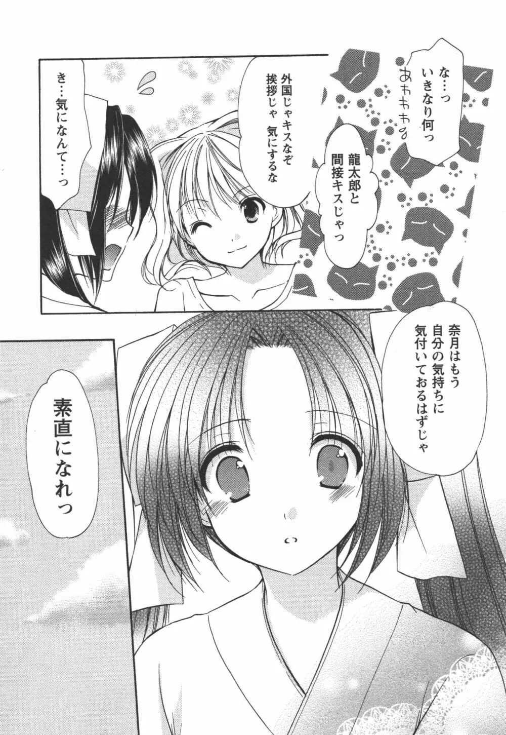 かみing♡ど~る 4 Page.52