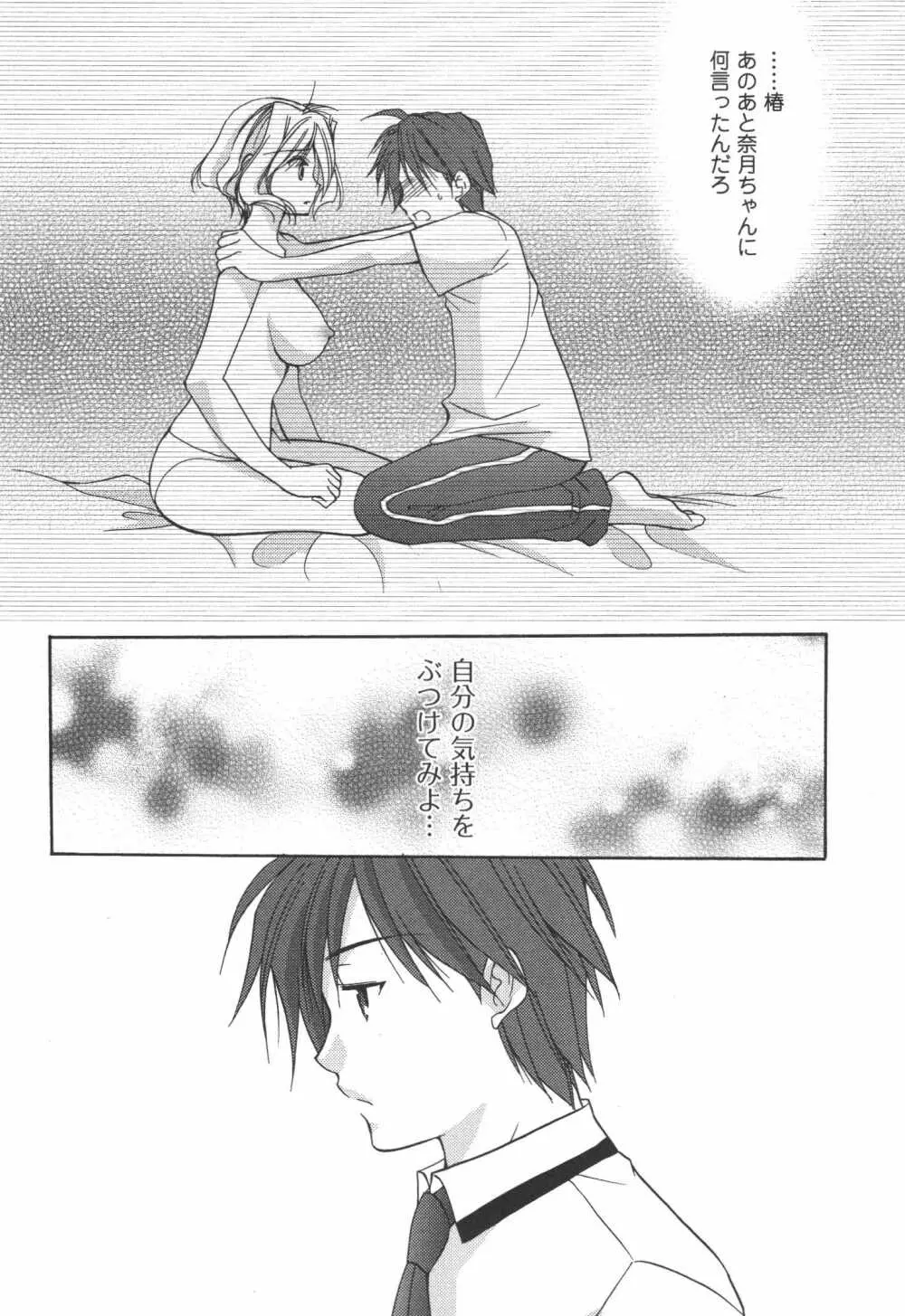 かみing♡ど~る 4 Page.61