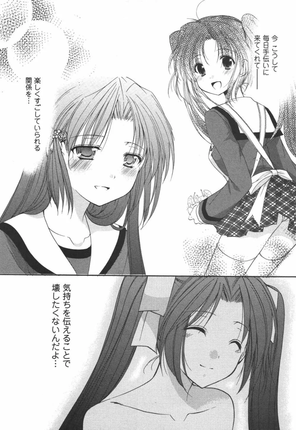 かみing♡ど~る 4 Page.62