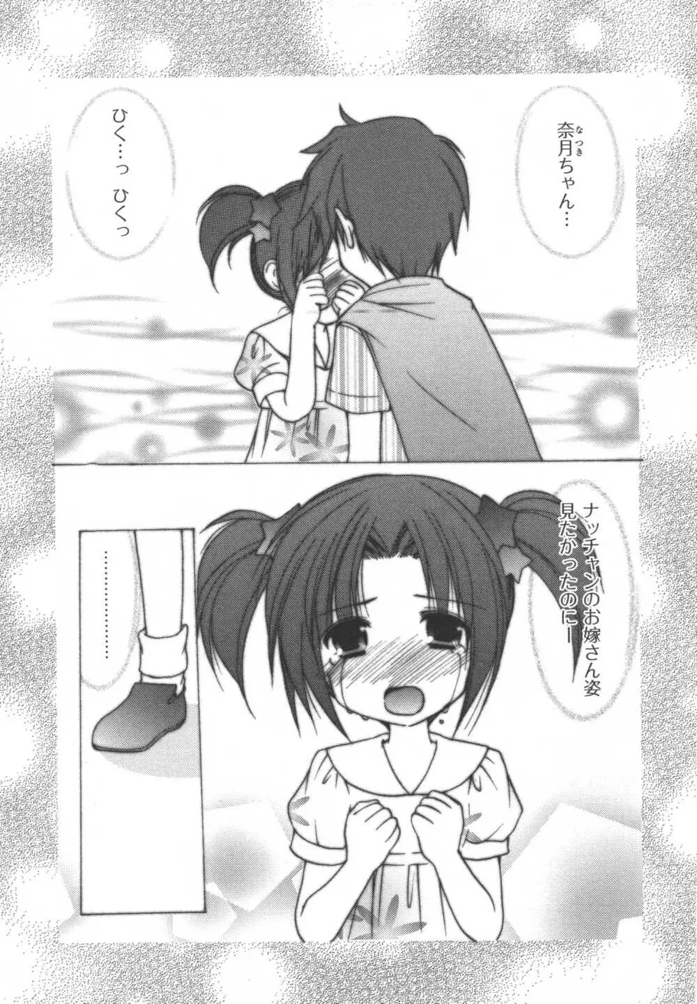 かみing♡ど~る 4 Page.82