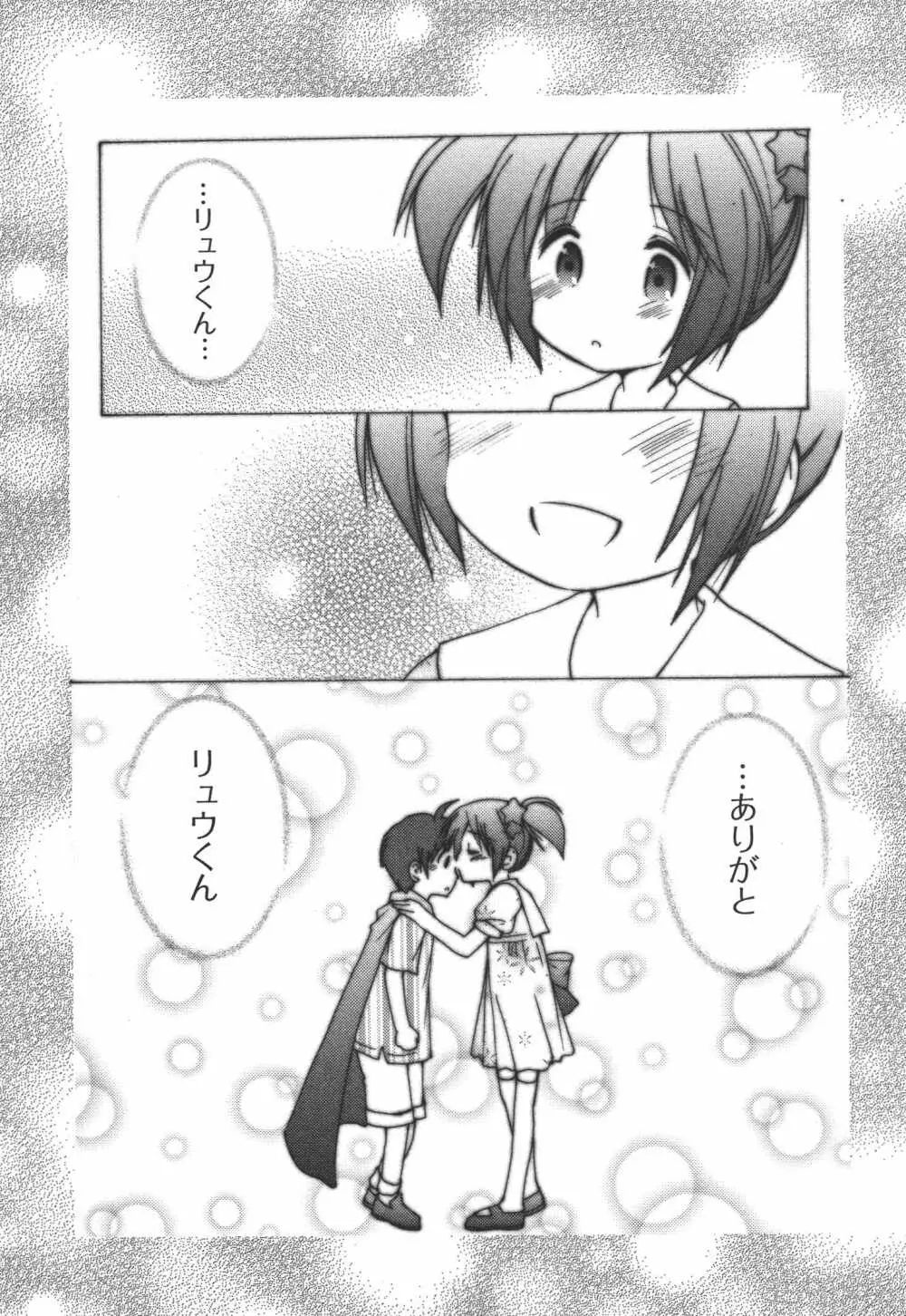 かみing♡ど~る 4 Page.84