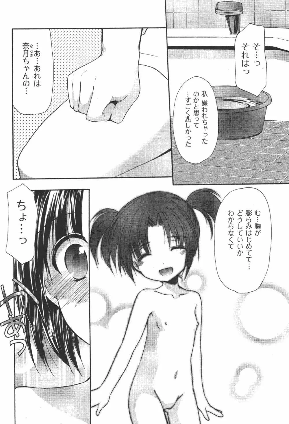 かみing♡ど~る 4 Page.97