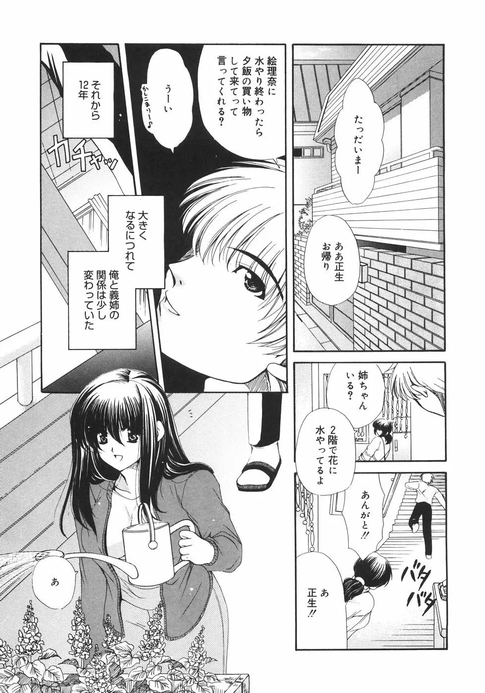 まろやかドルチェ Page.116