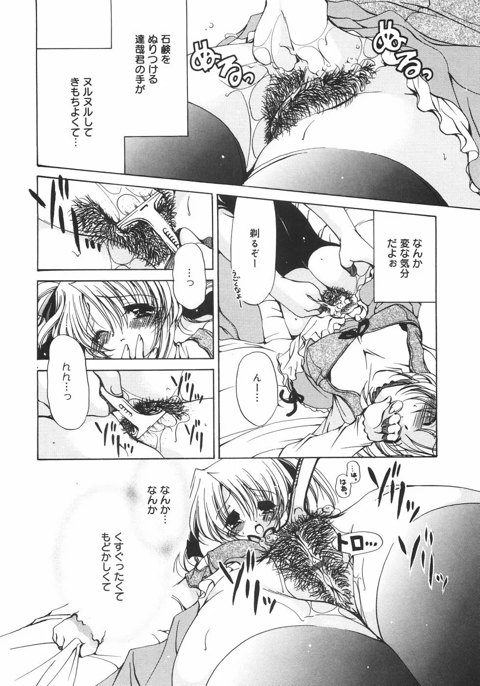 まろやかドルチェ Page.137