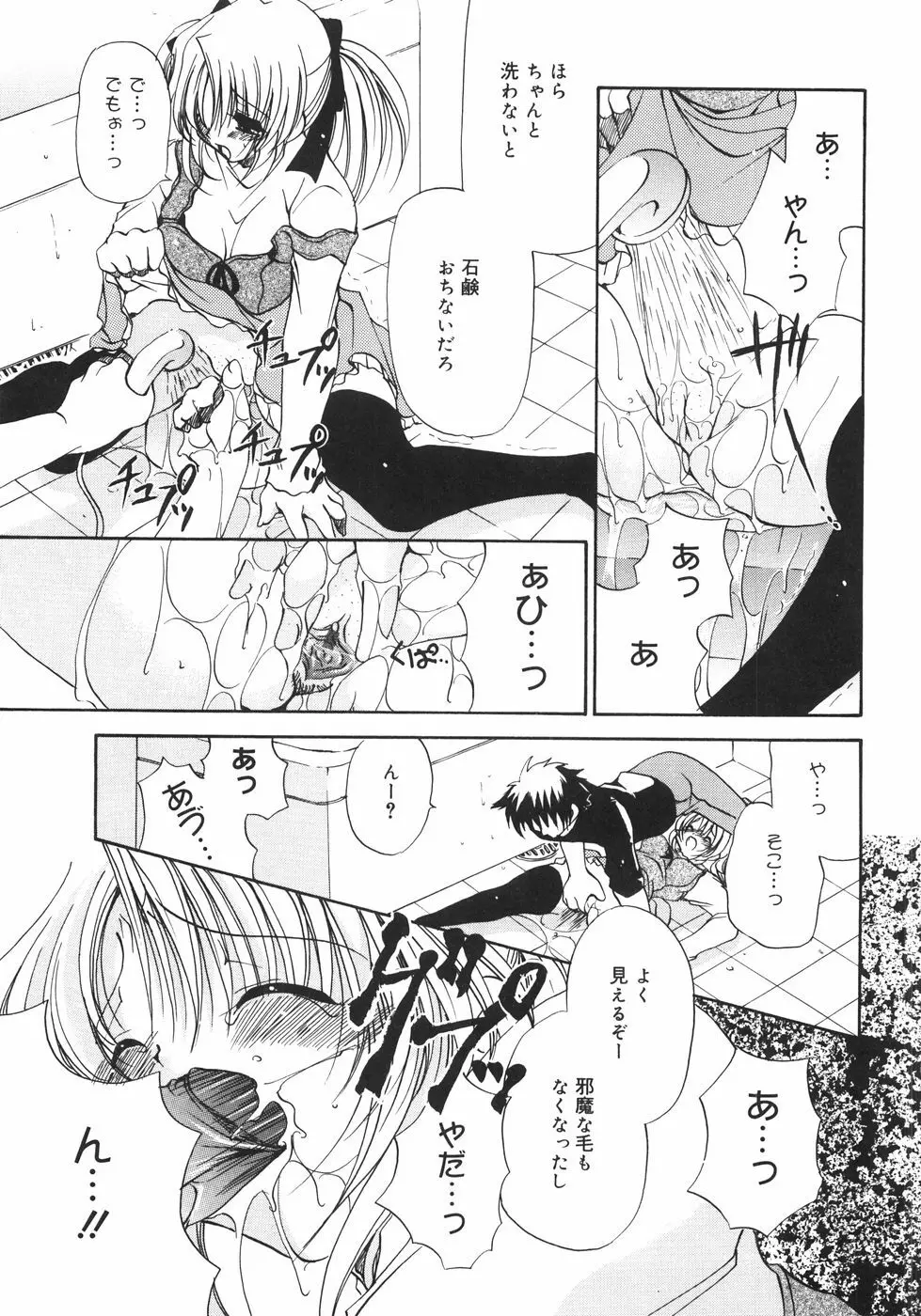 まろやかドルチェ Page.140