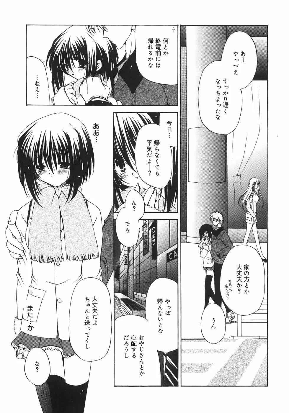 まろやかドルチェ Page.146