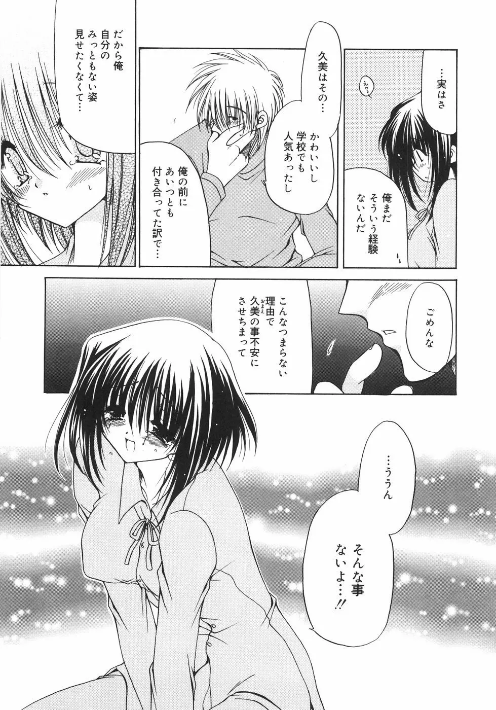 まろやかドルチェ Page.154