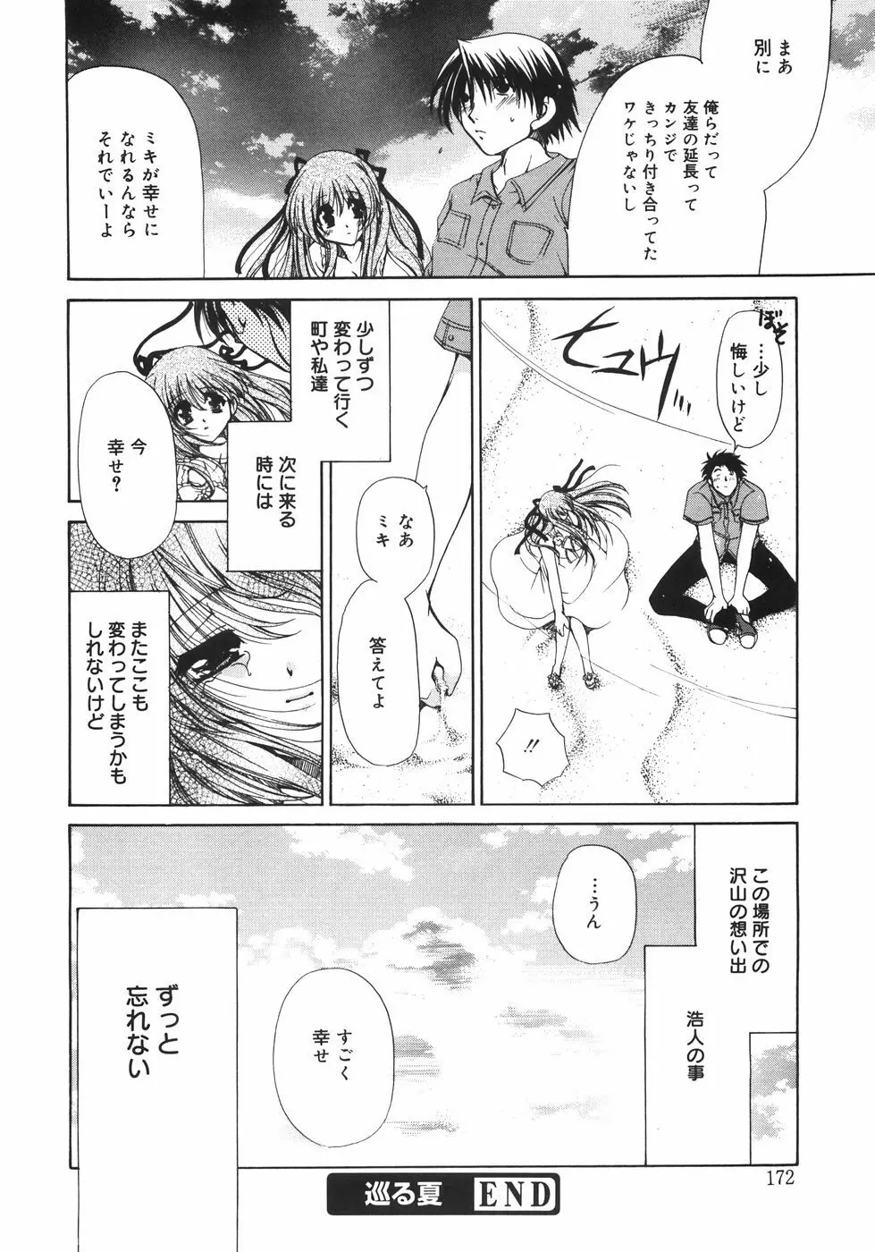 まろやかドルチェ Page.177