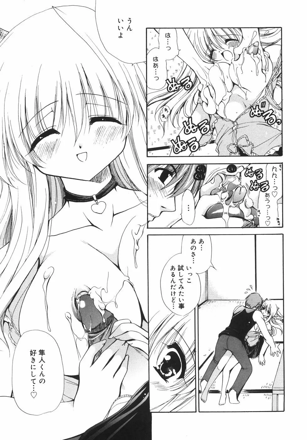 まろやかドルチェ Page.182