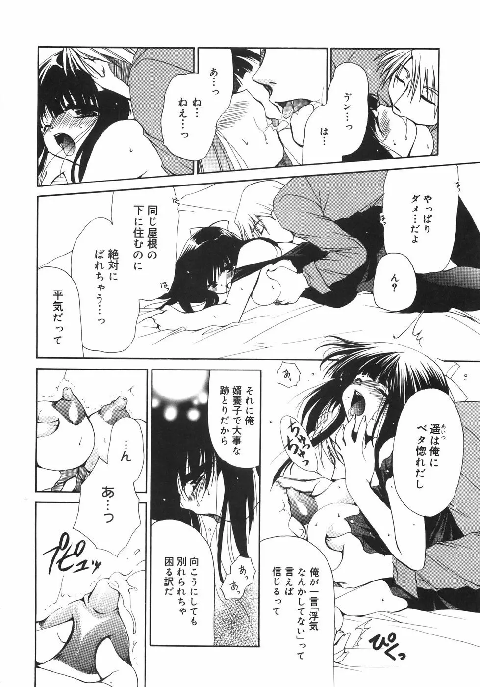 まろやかドルチェ Page.19