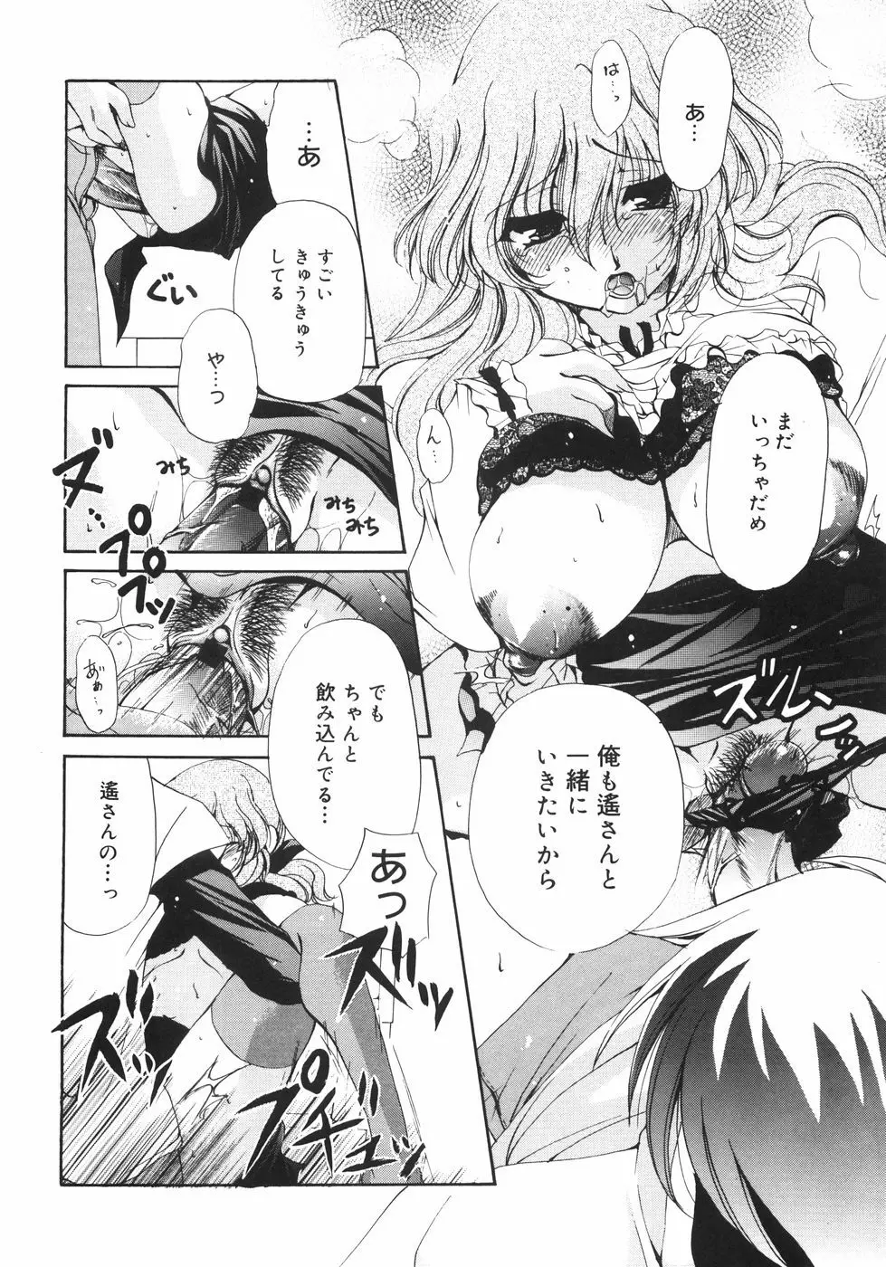 まろやかドルチェ Page.39