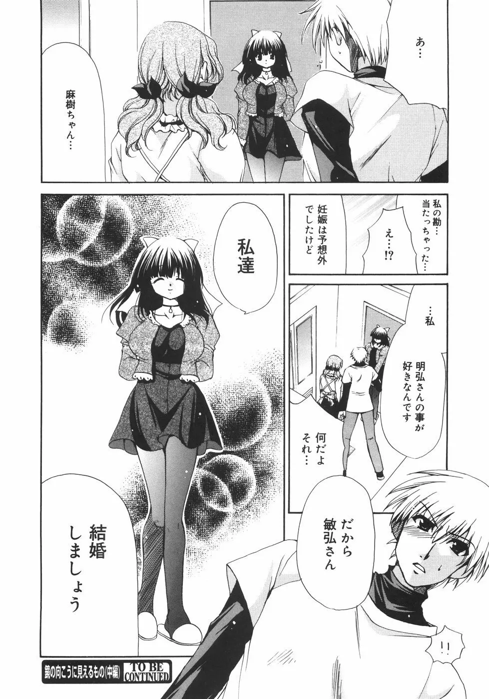 まろやかドルチェ Page.43