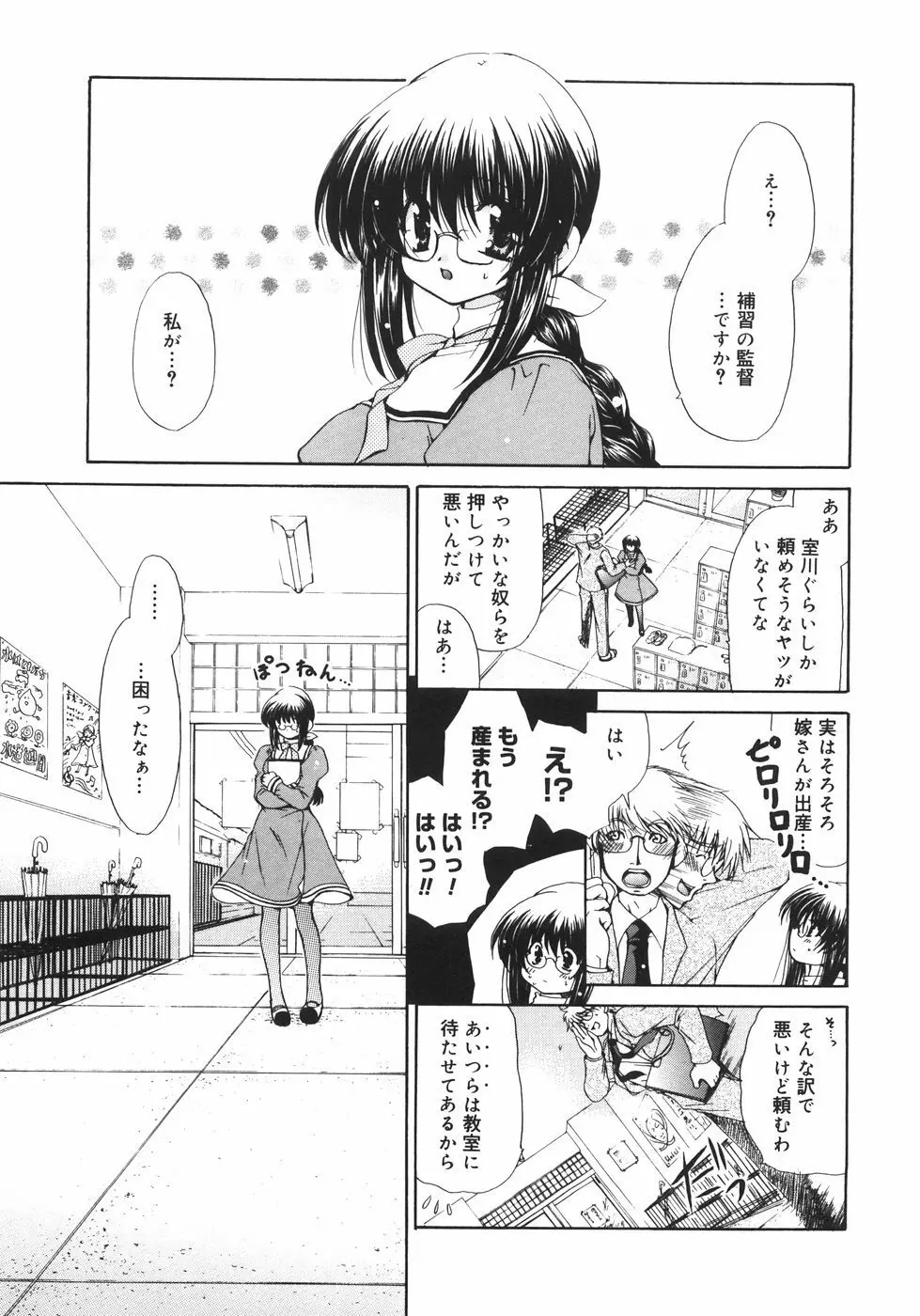 まろやかドルチェ Page.64