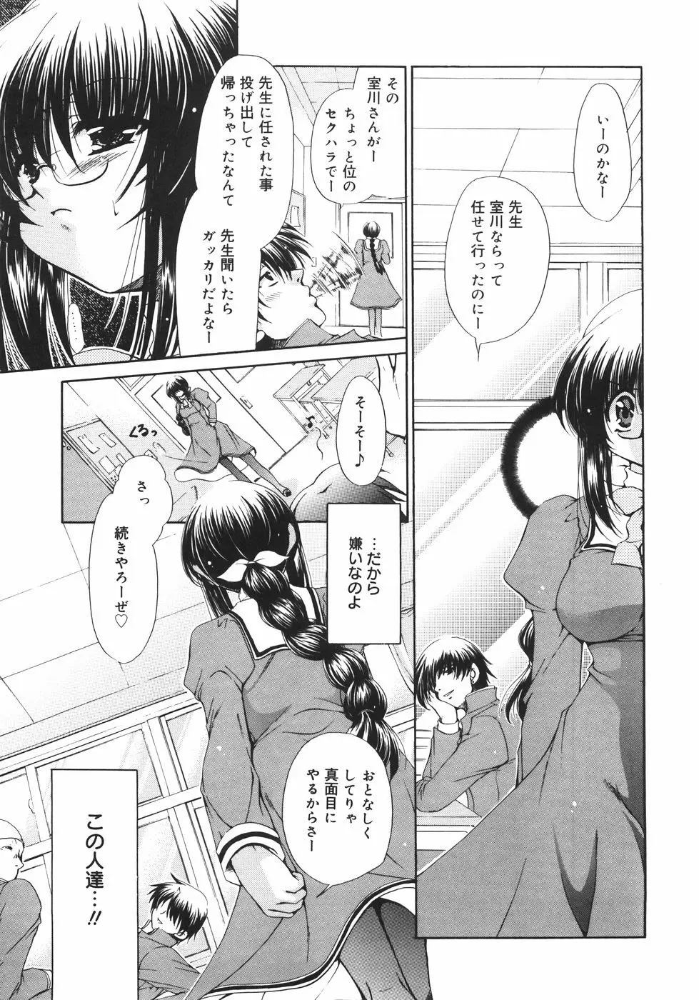 まろやかドルチェ Page.68