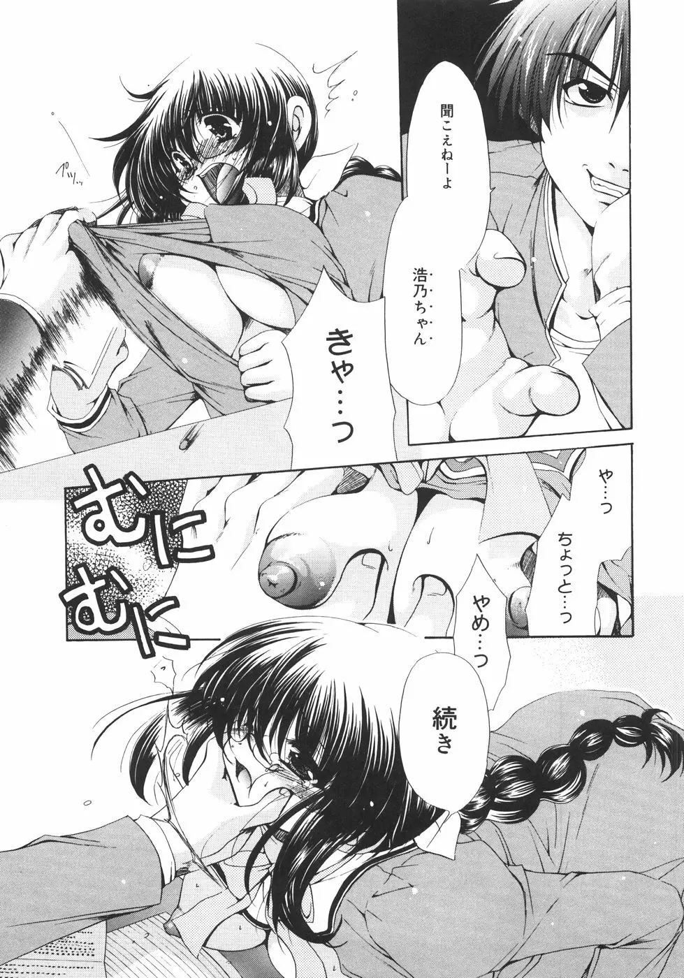 まろやかドルチェ Page.70