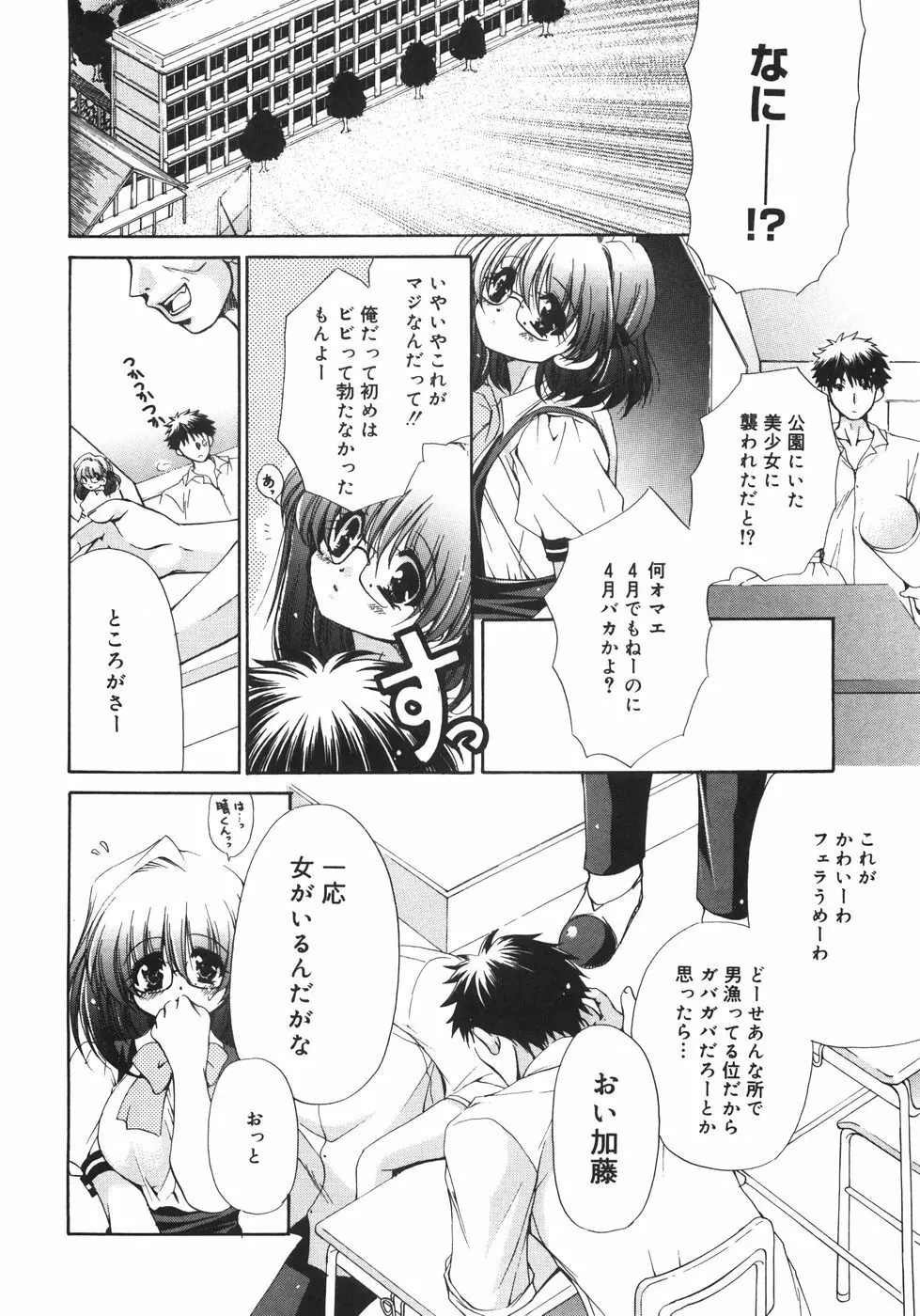 まろやかドルチェ Page.83