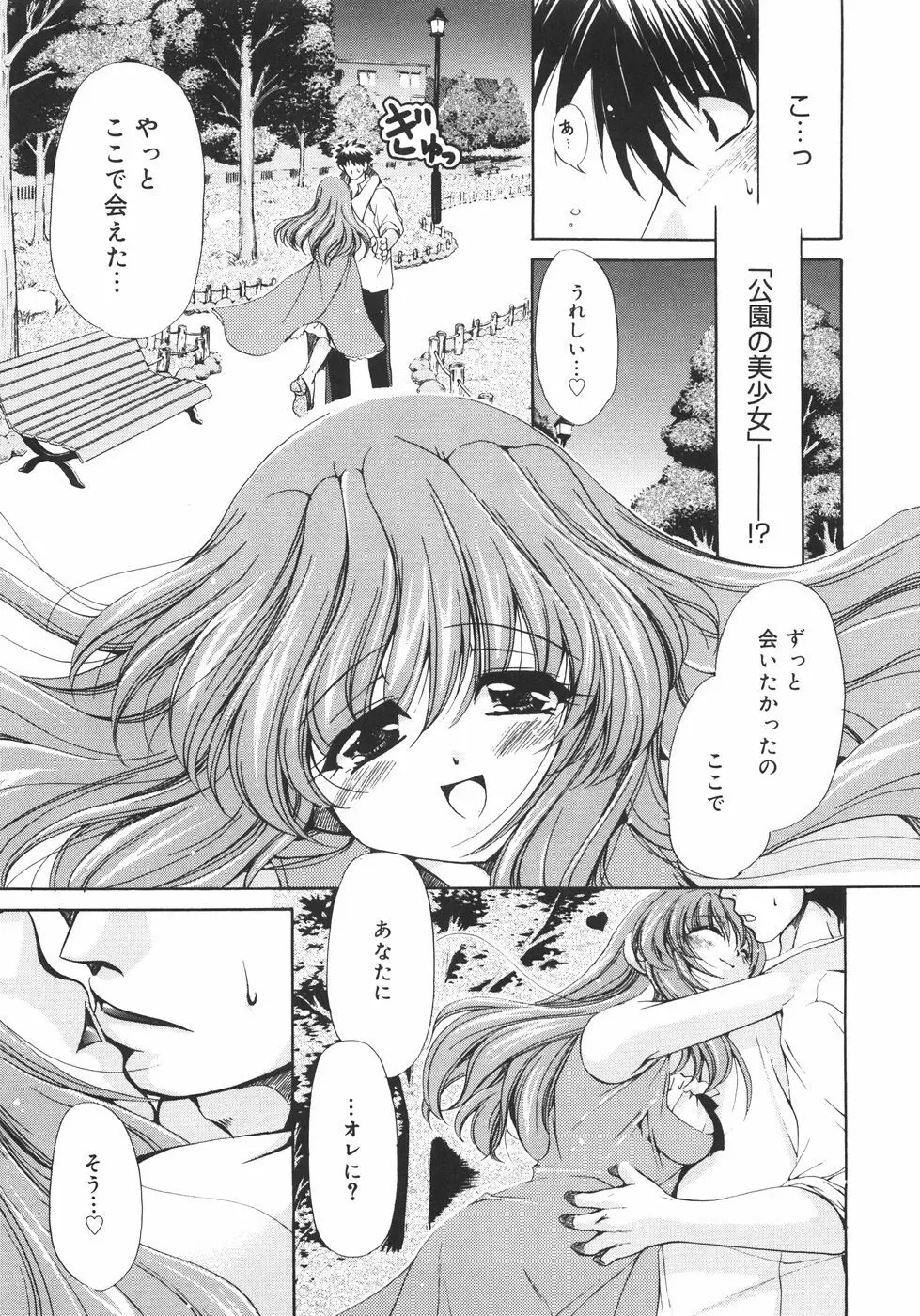 まろやかドルチェ Page.86