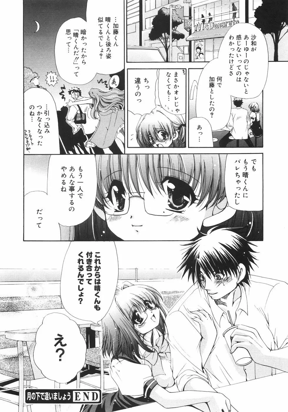 まろやかドルチェ Page.97