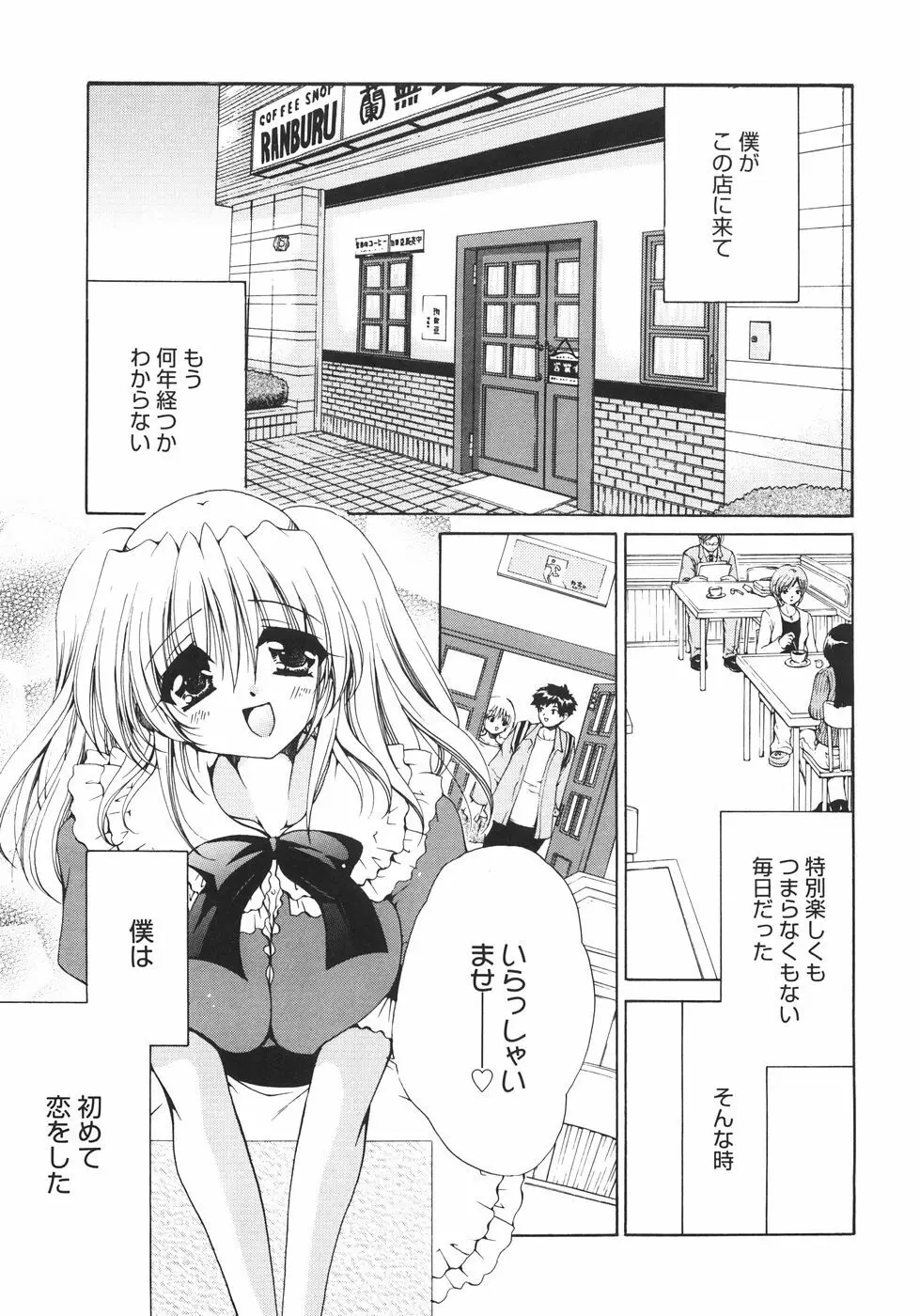 まろやかドルチェ Page.98