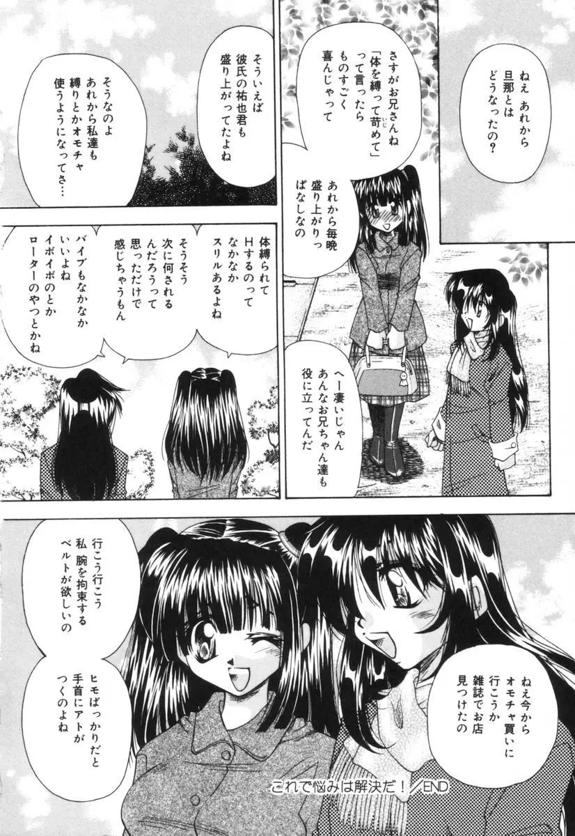 トイレの妹 Page.101