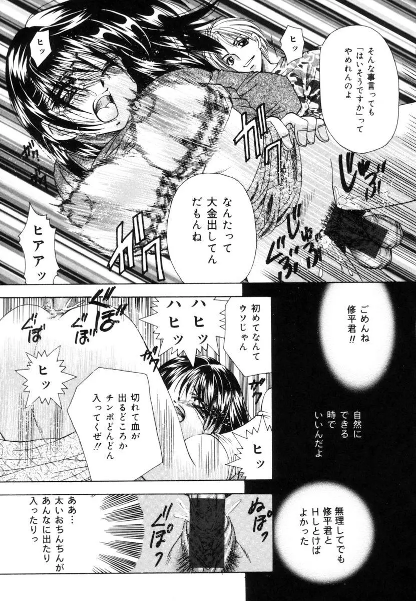 トイレの妹 Page.108