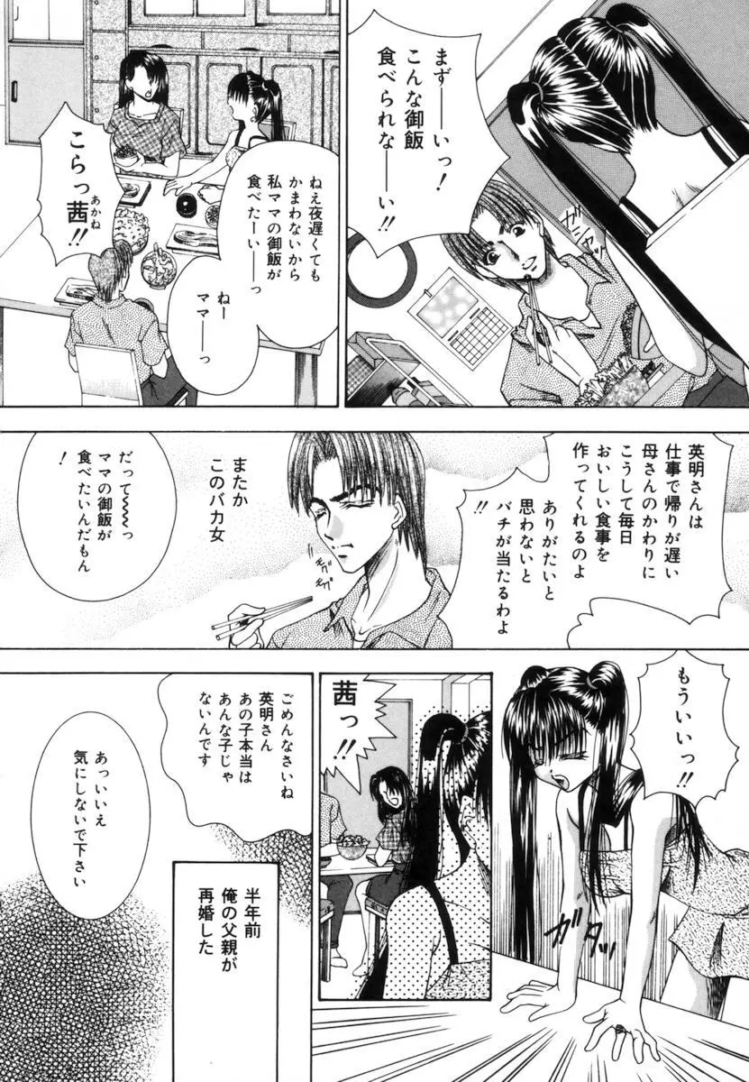 トイレの妹 Page.119