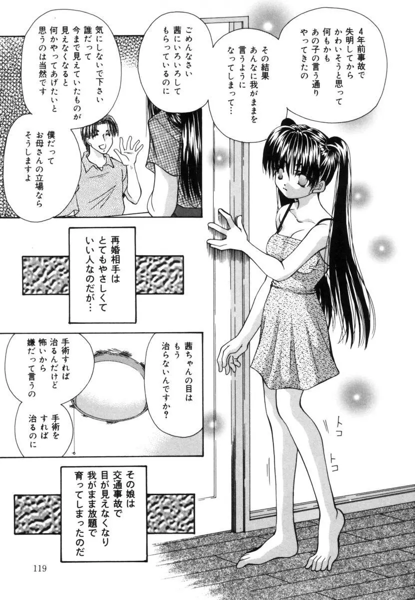 トイレの妹 Page.120