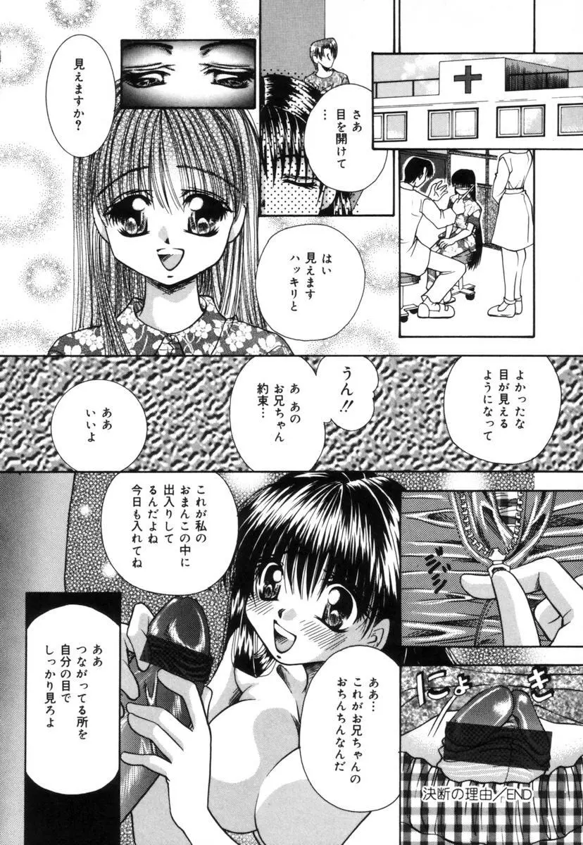 トイレの妹 Page.135