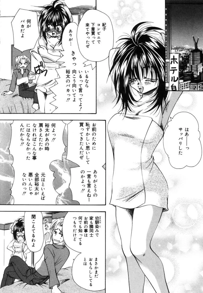 トイレの妹 Page.139