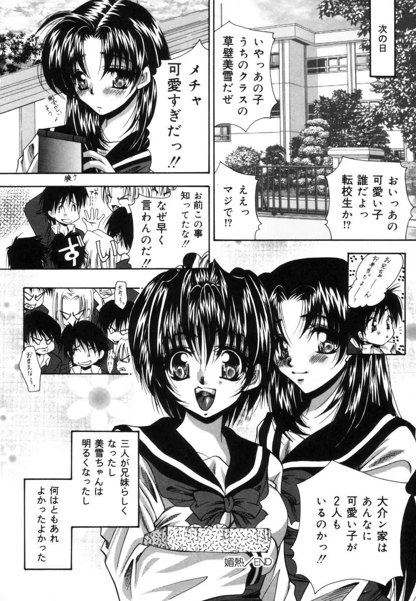 トイレの妹 Page.25