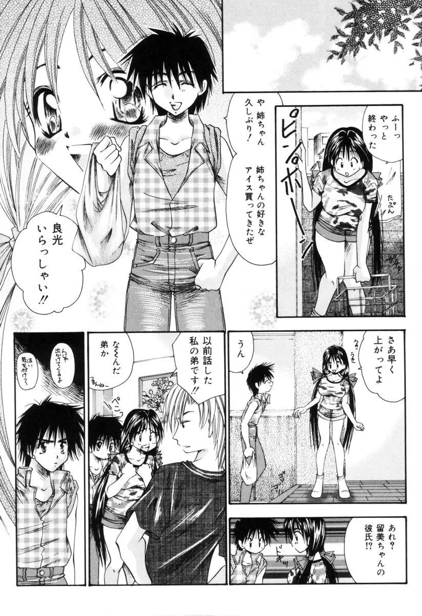 トイレの妹 Page.48