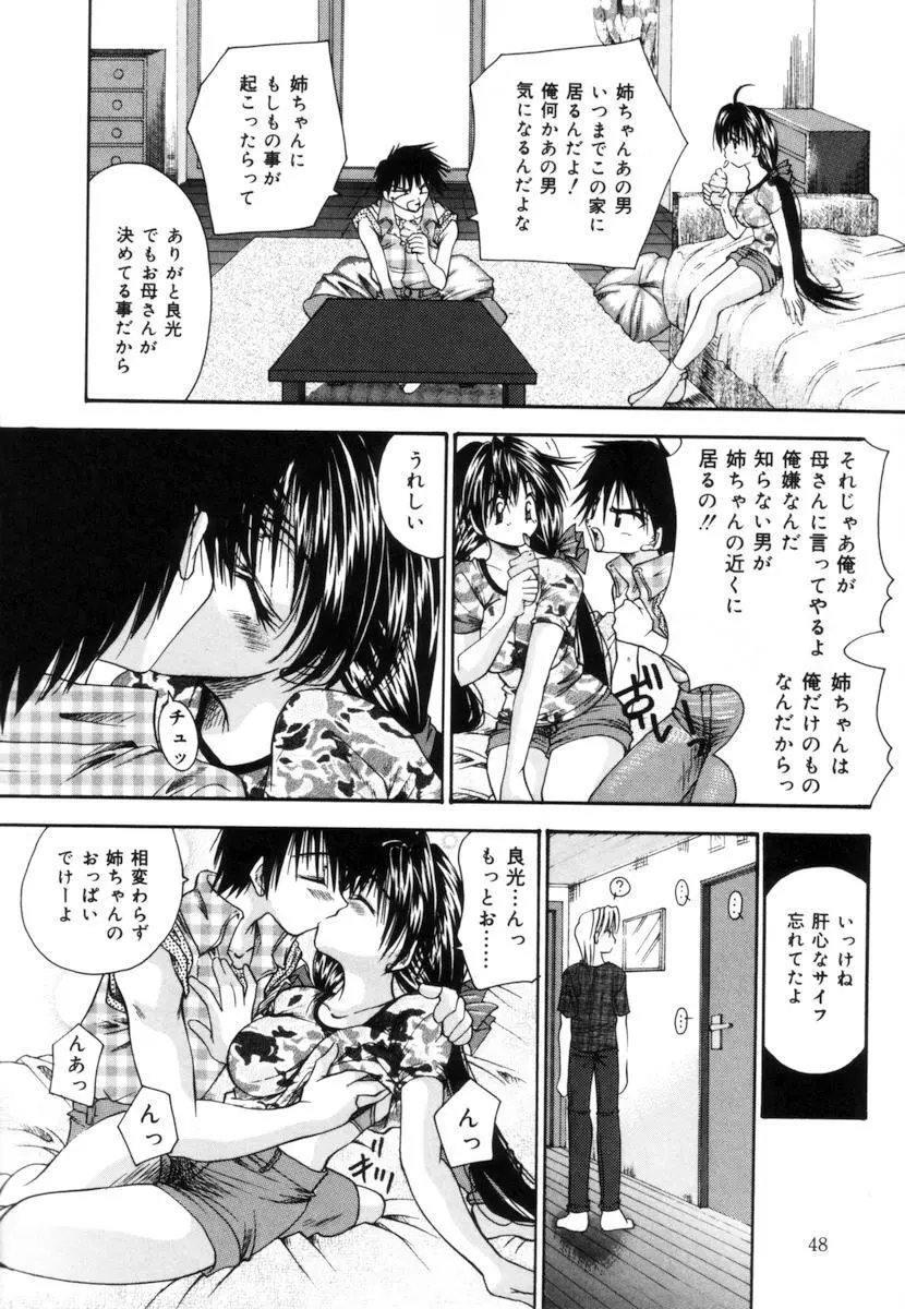 トイレの妹 Page.49